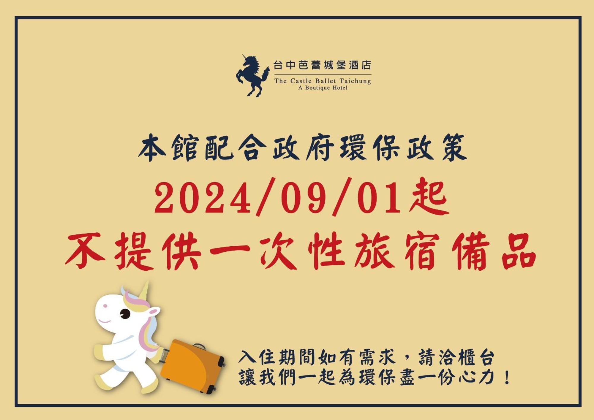 The Castle Ballet Taichung A Boutique Hotel מראה חיצוני תמונה